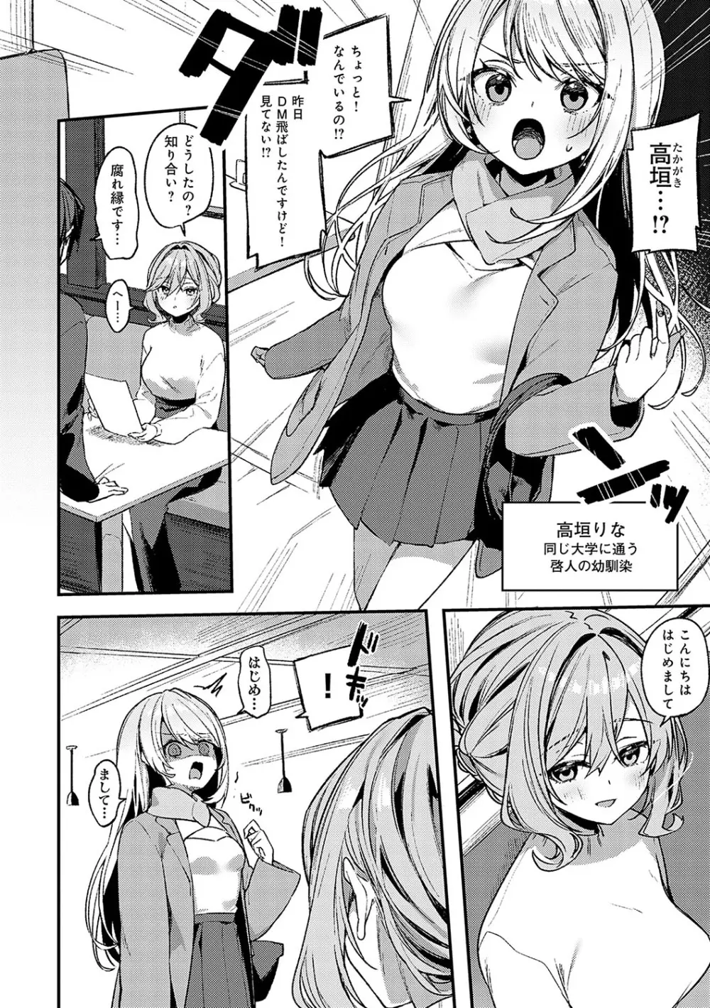 スターチスラブ Page.185