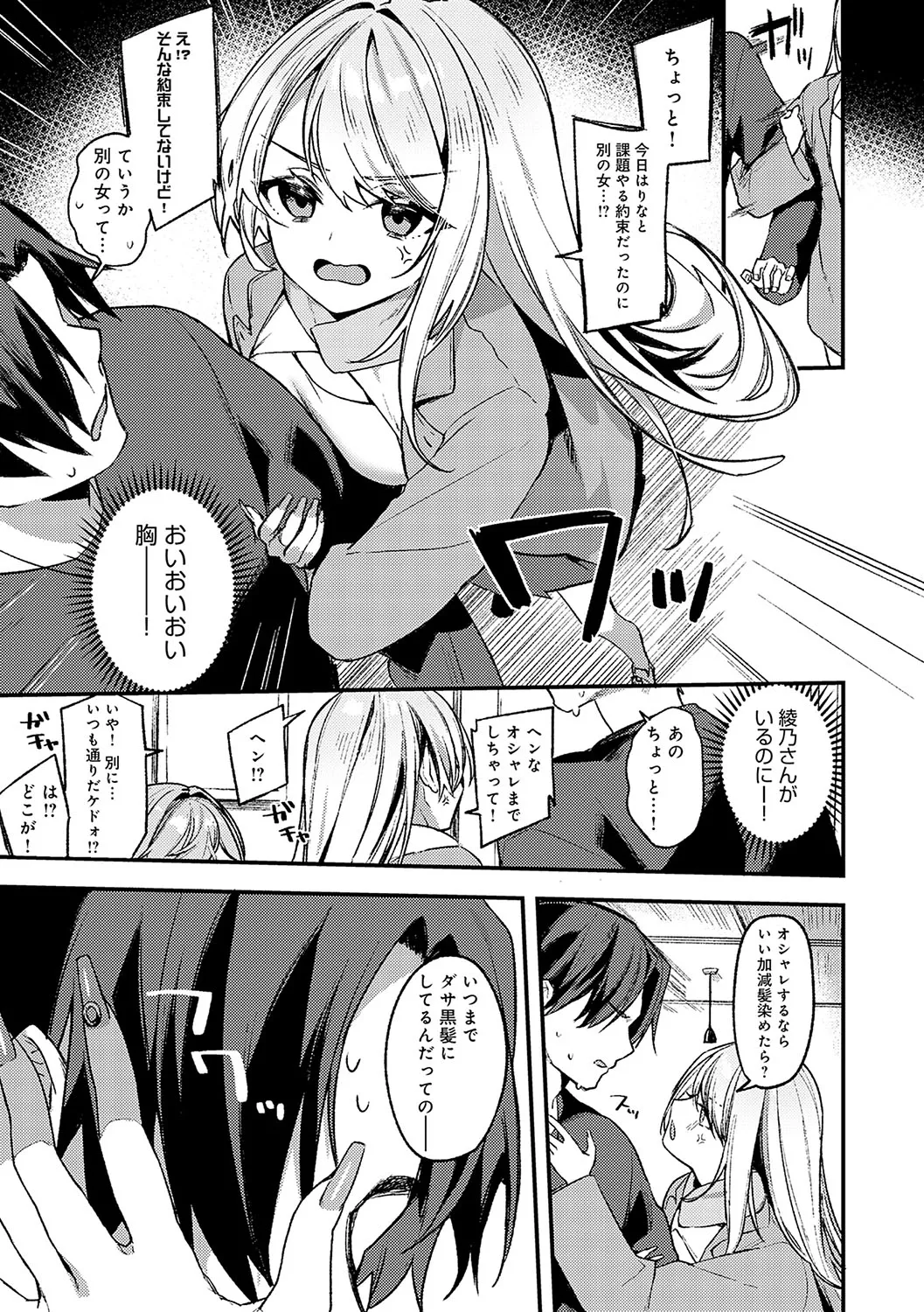 スターチスラブ Page.186