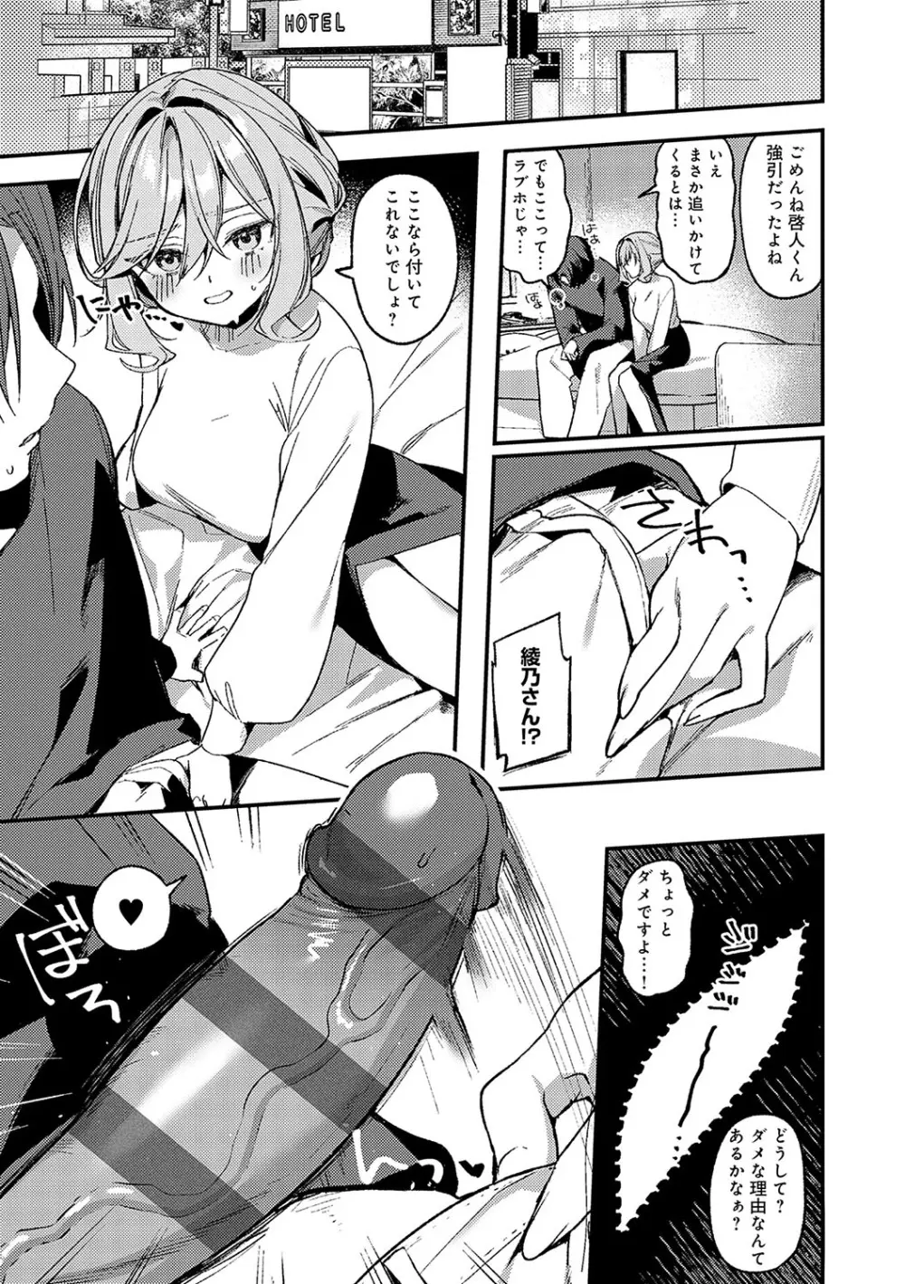 スターチスラブ Page.188