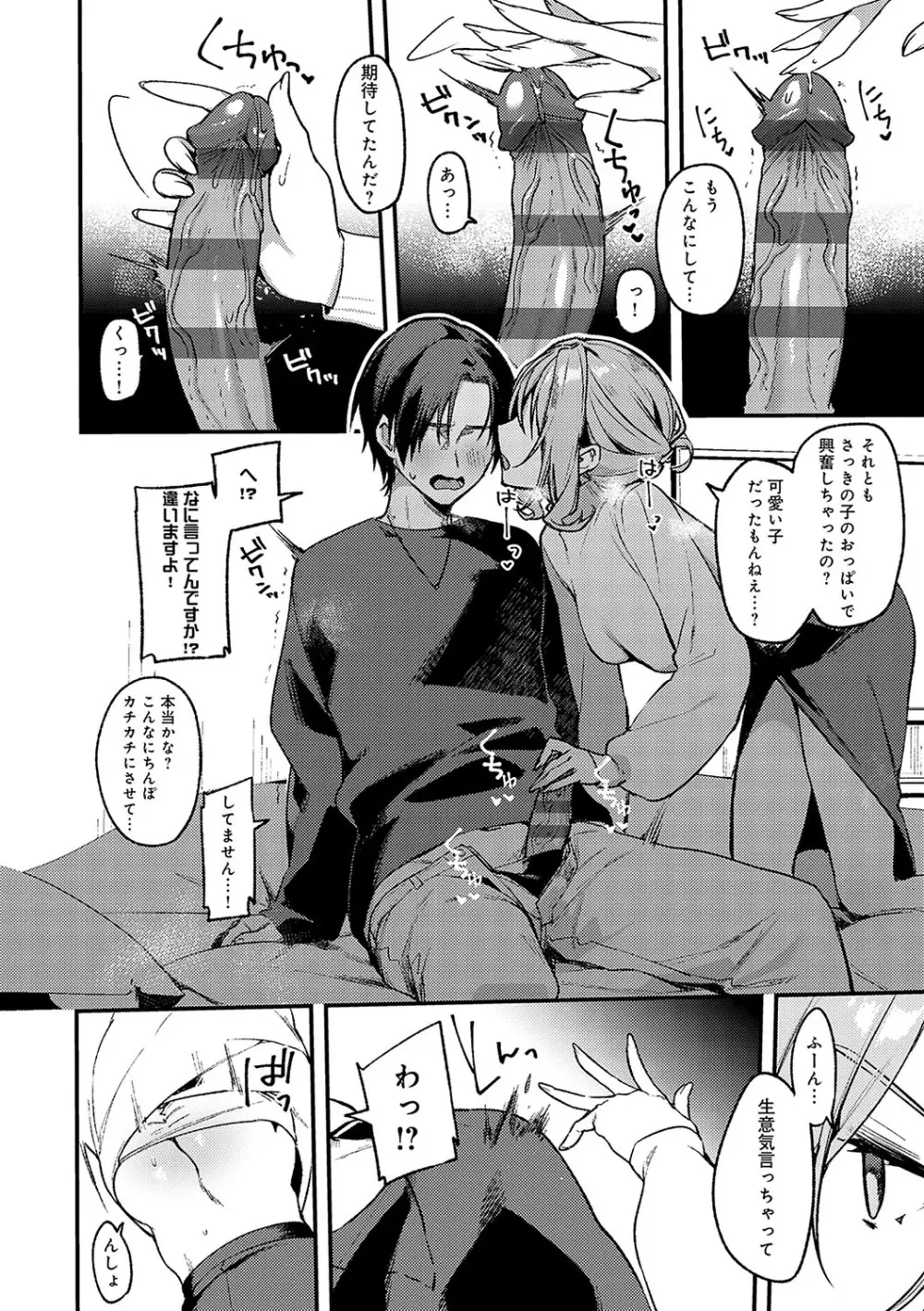 スターチスラブ Page.189
