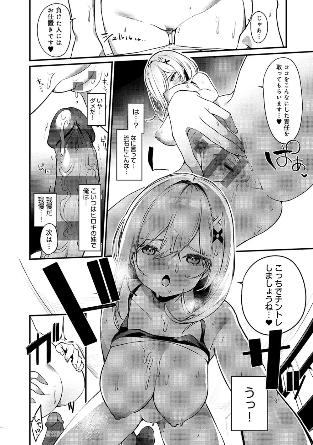 スターチスラブ Page.19