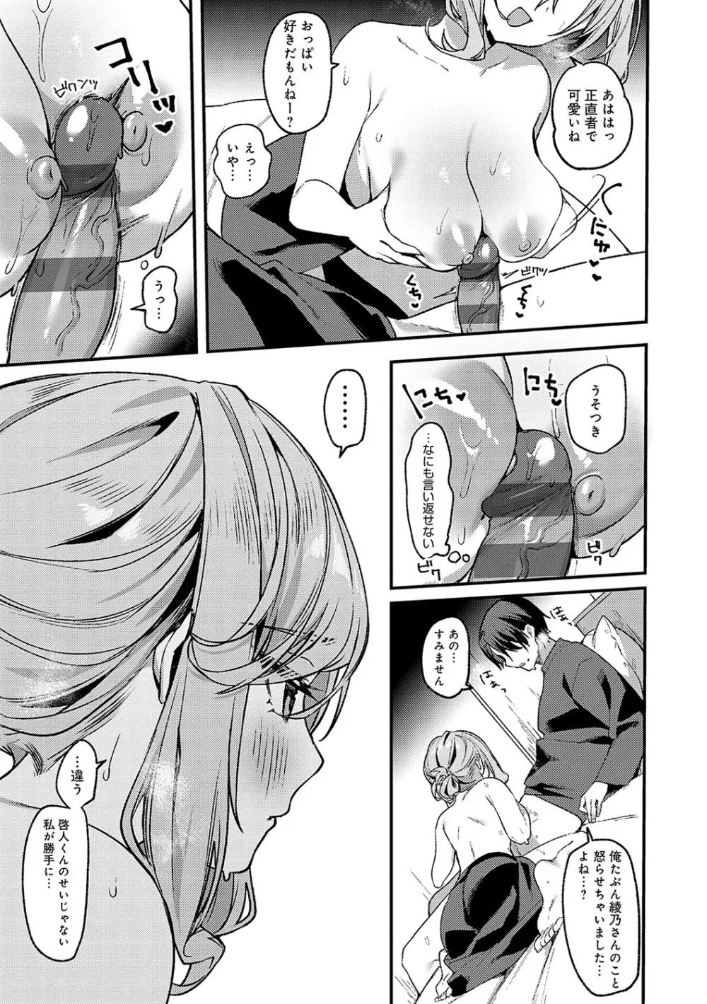 スターチスラブ Page.192