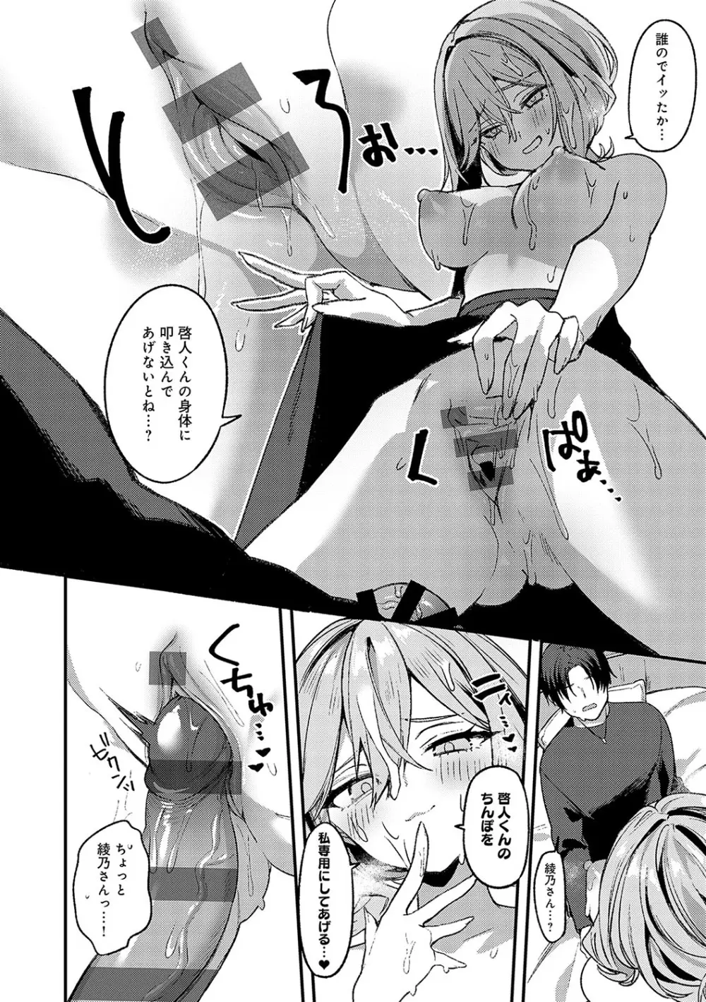 スターチスラブ Page.195