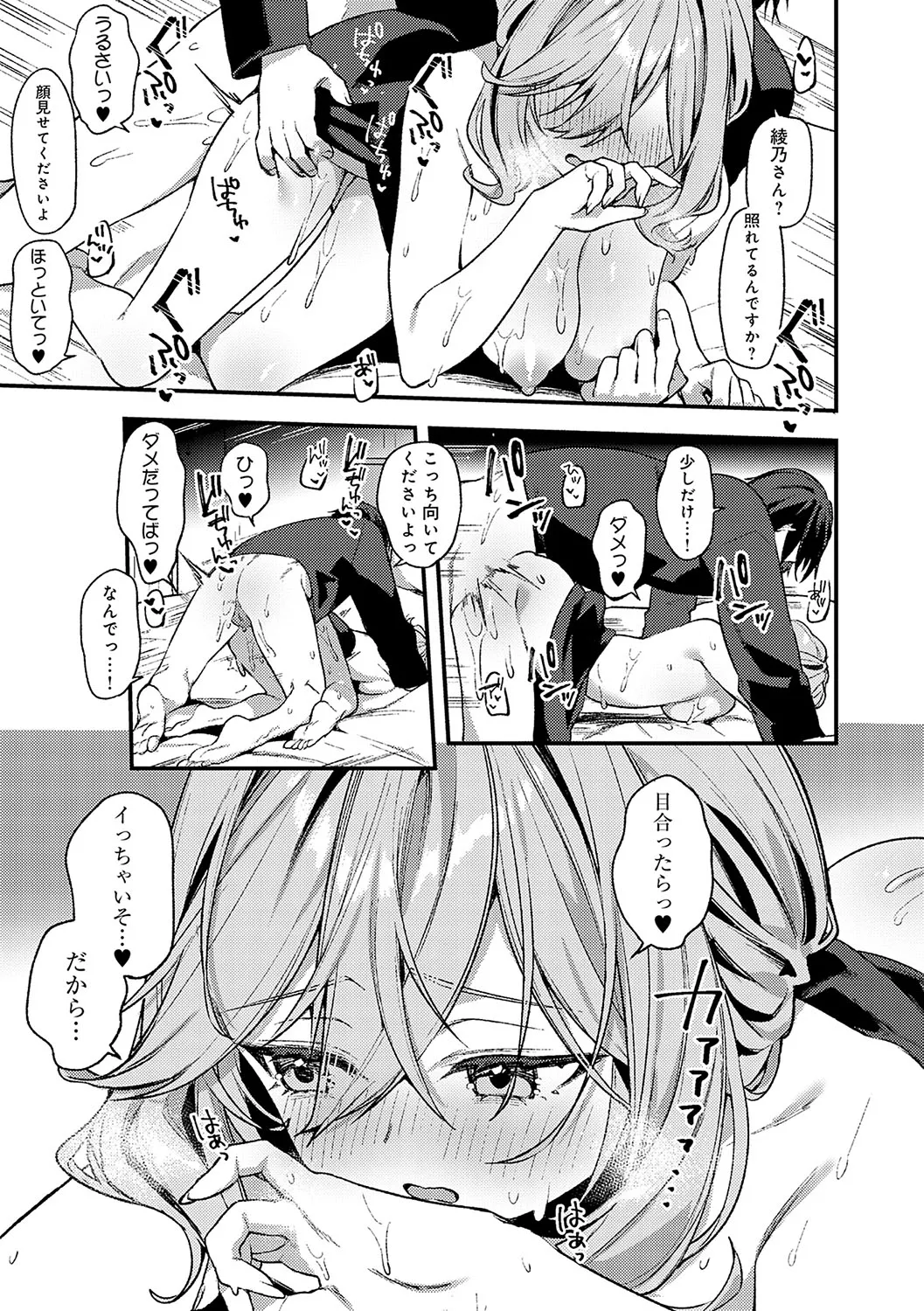 スターチスラブ Page.200