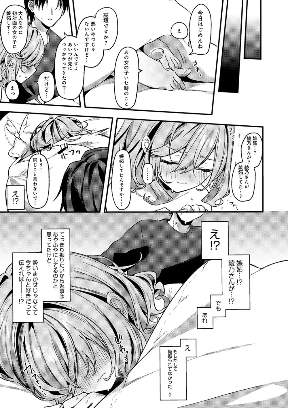 スターチスラブ Page.204