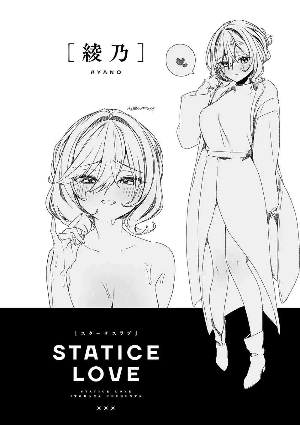 スターチスラブ Page.207