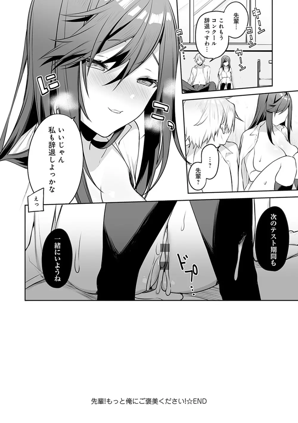 スターチスラブ Page.231