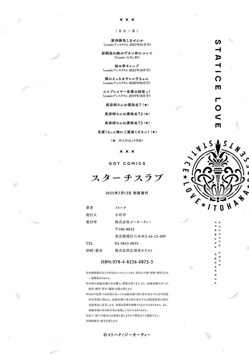 スターチスラブ Page.235