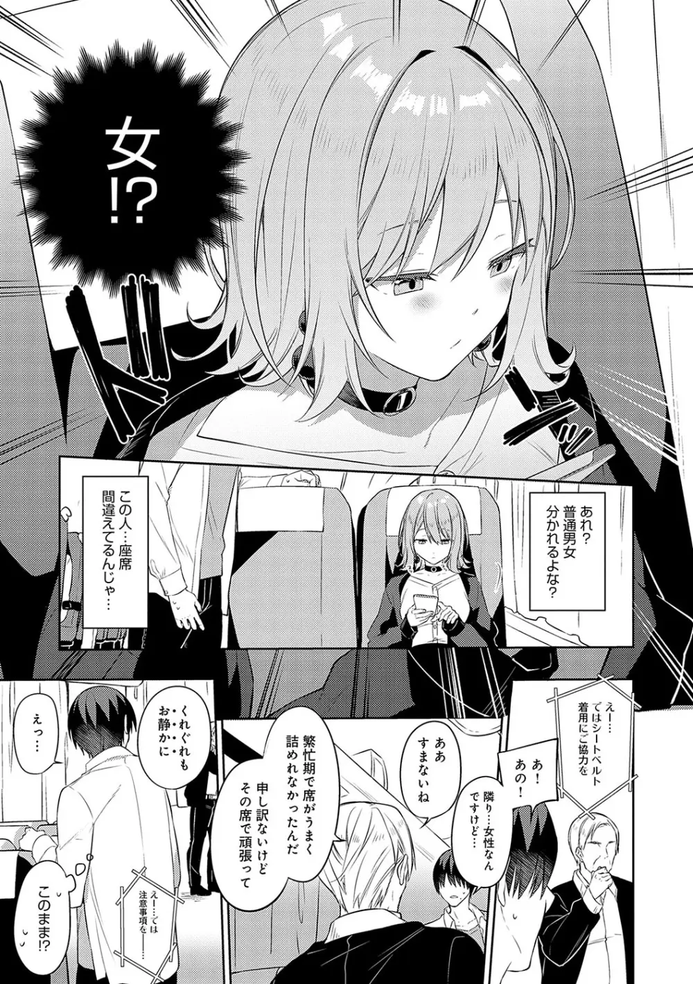 スターチスラブ Page.242