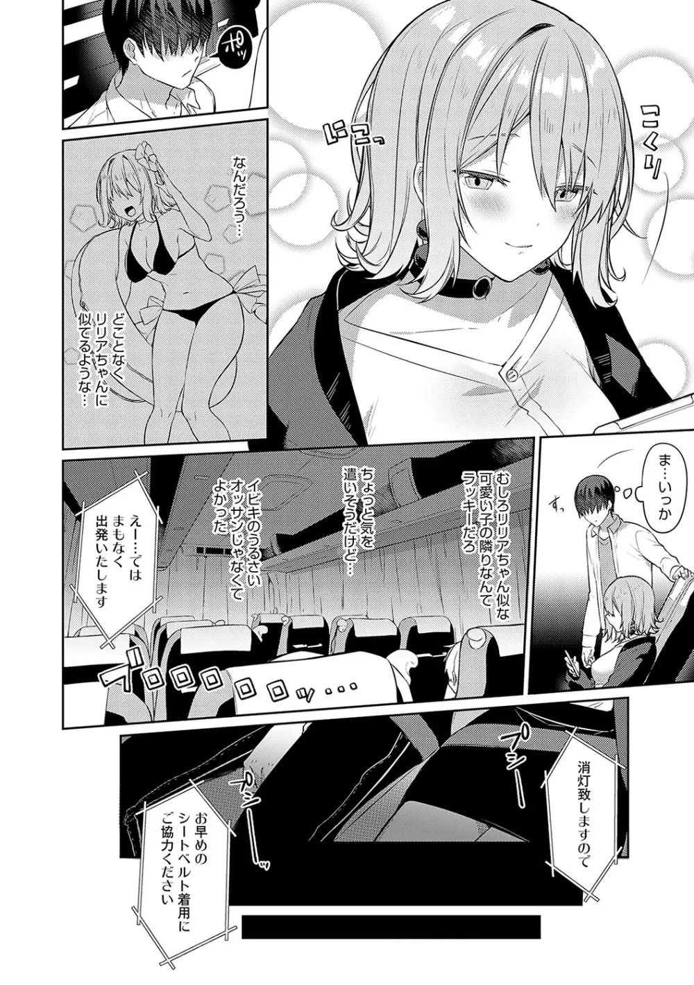 スターチスラブ Page.243