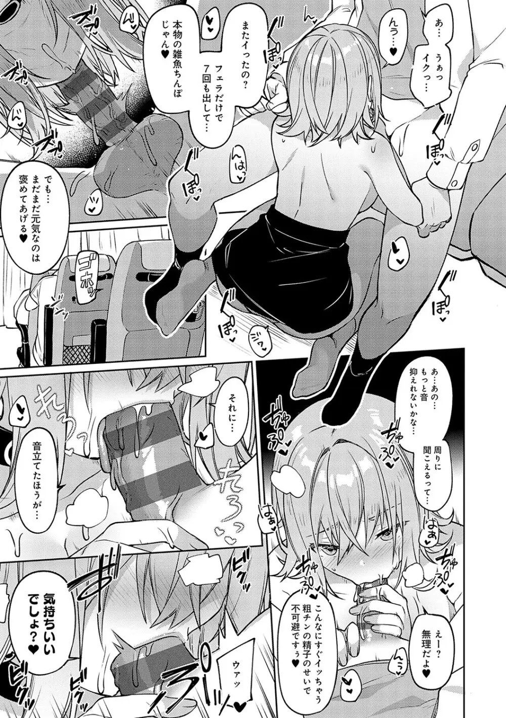 スターチスラブ Page.250
