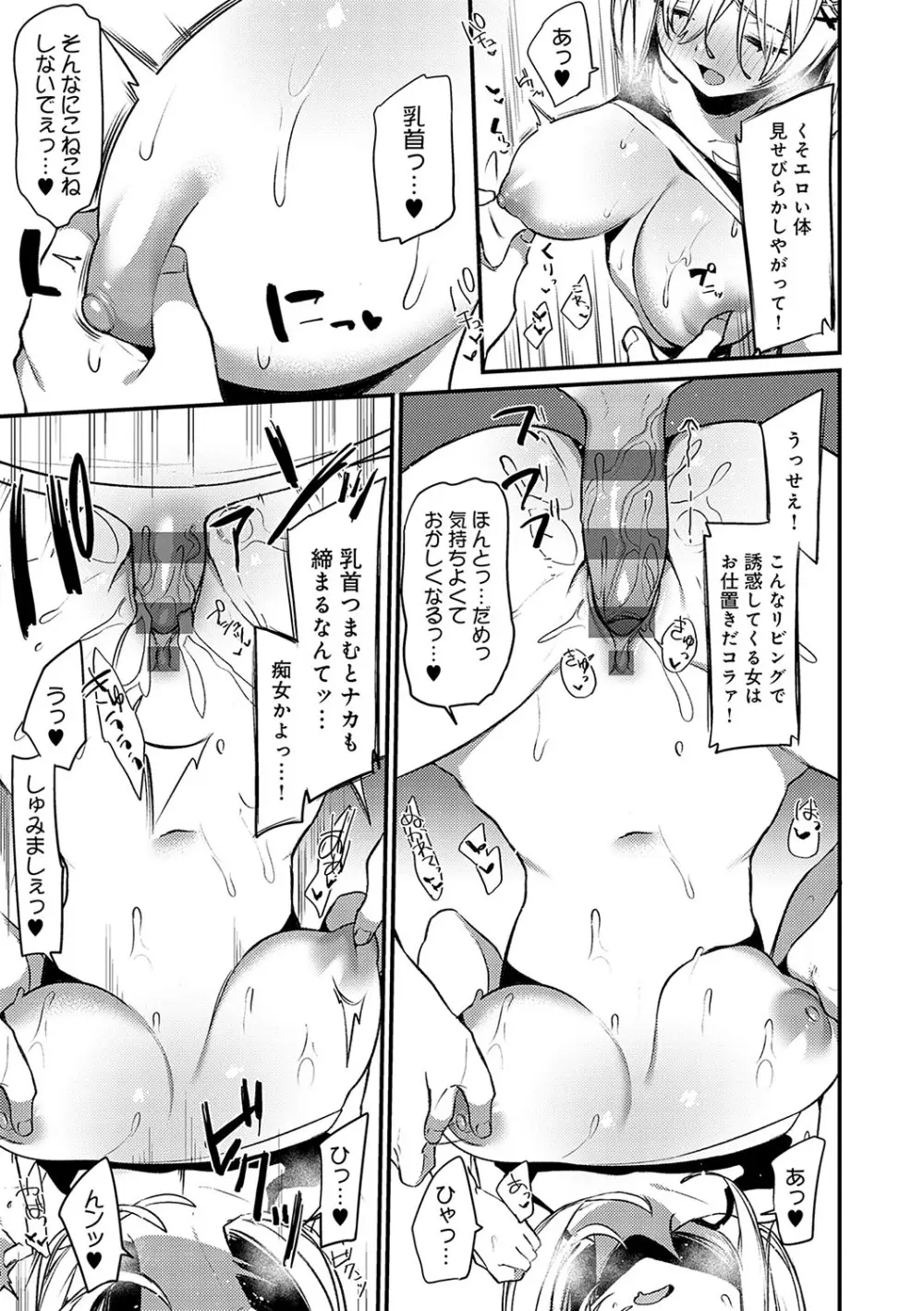 スターチスラブ Page.26