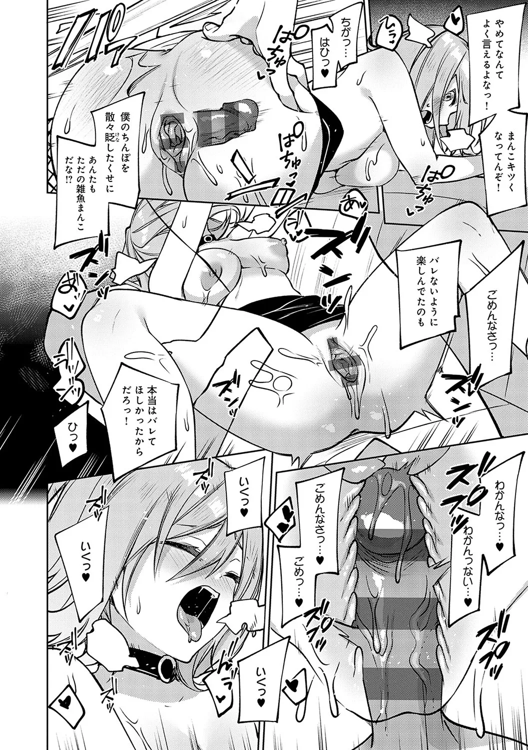 スターチスラブ Page.265