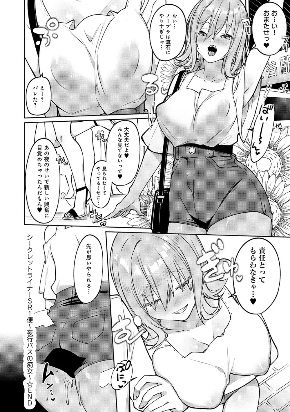 スターチスラブ Page.267