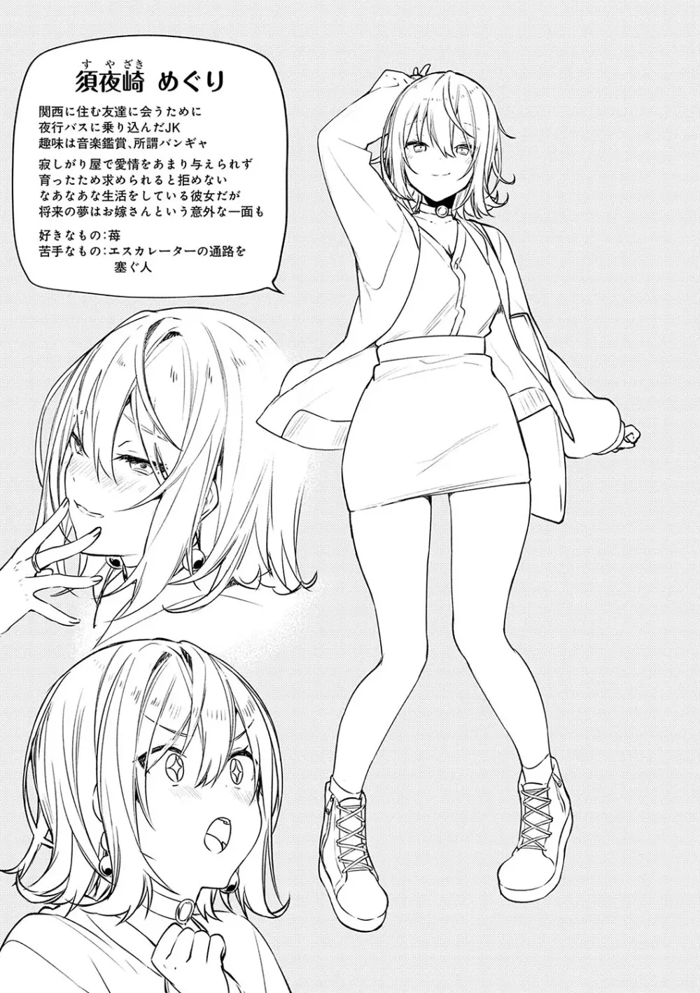 スターチスラブ Page.268