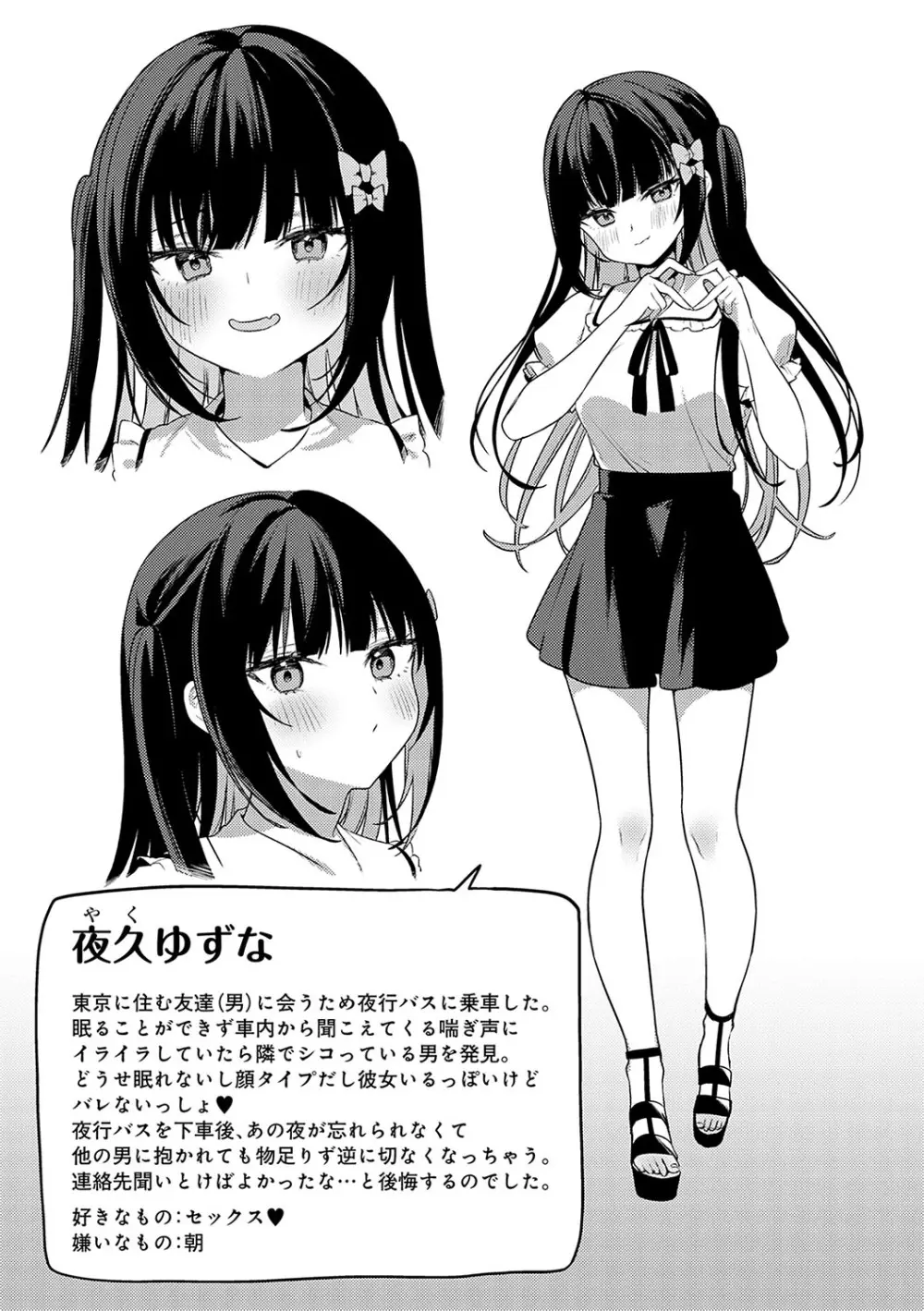 スターチスラブ Page.304