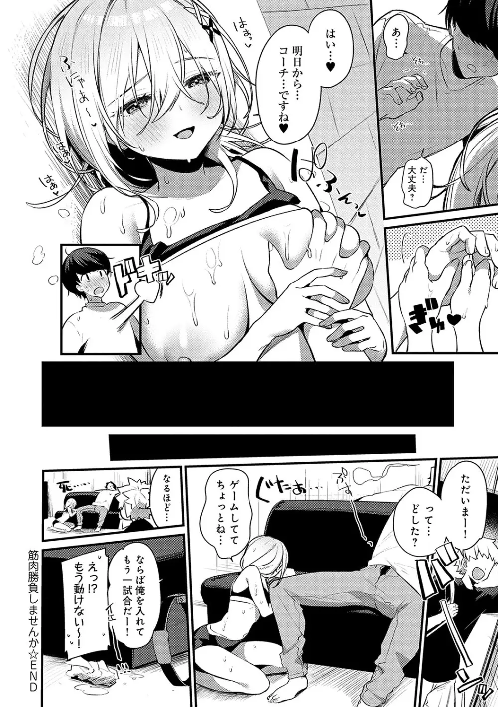 スターチスラブ Page.31