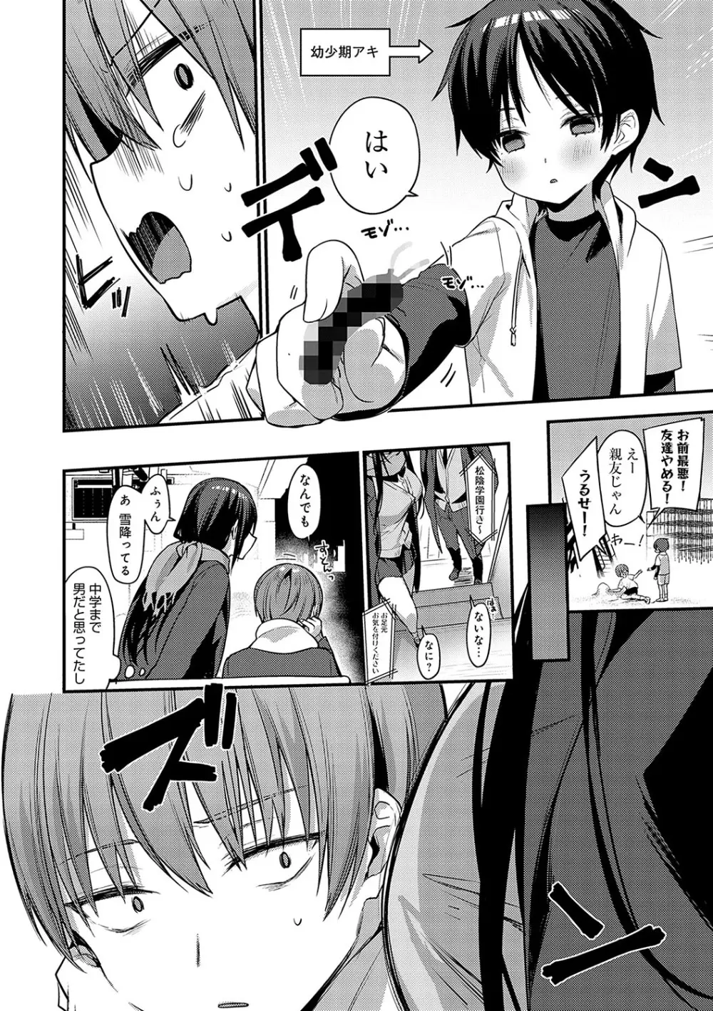 スターチスラブ Page.33