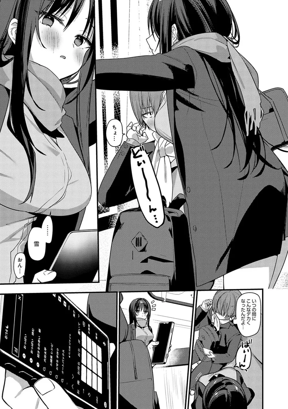スターチスラブ Page.34