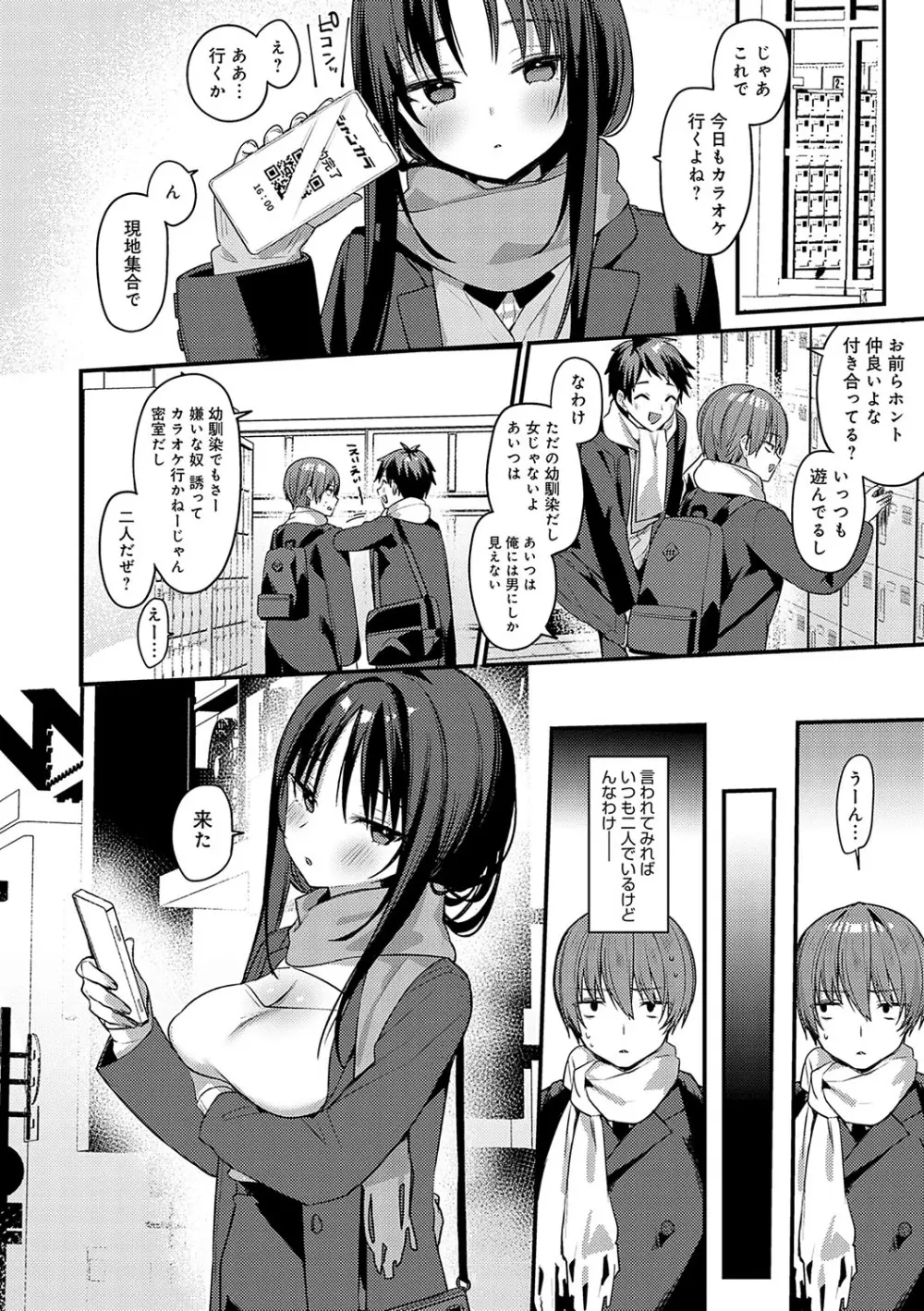 スターチスラブ Page.35