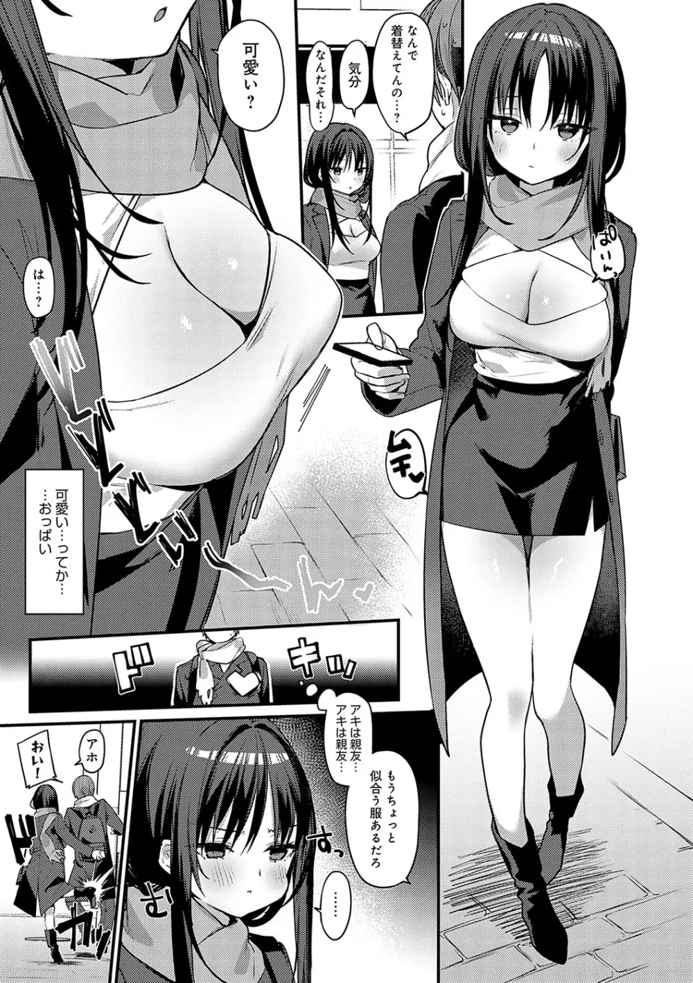 スターチスラブ Page.36