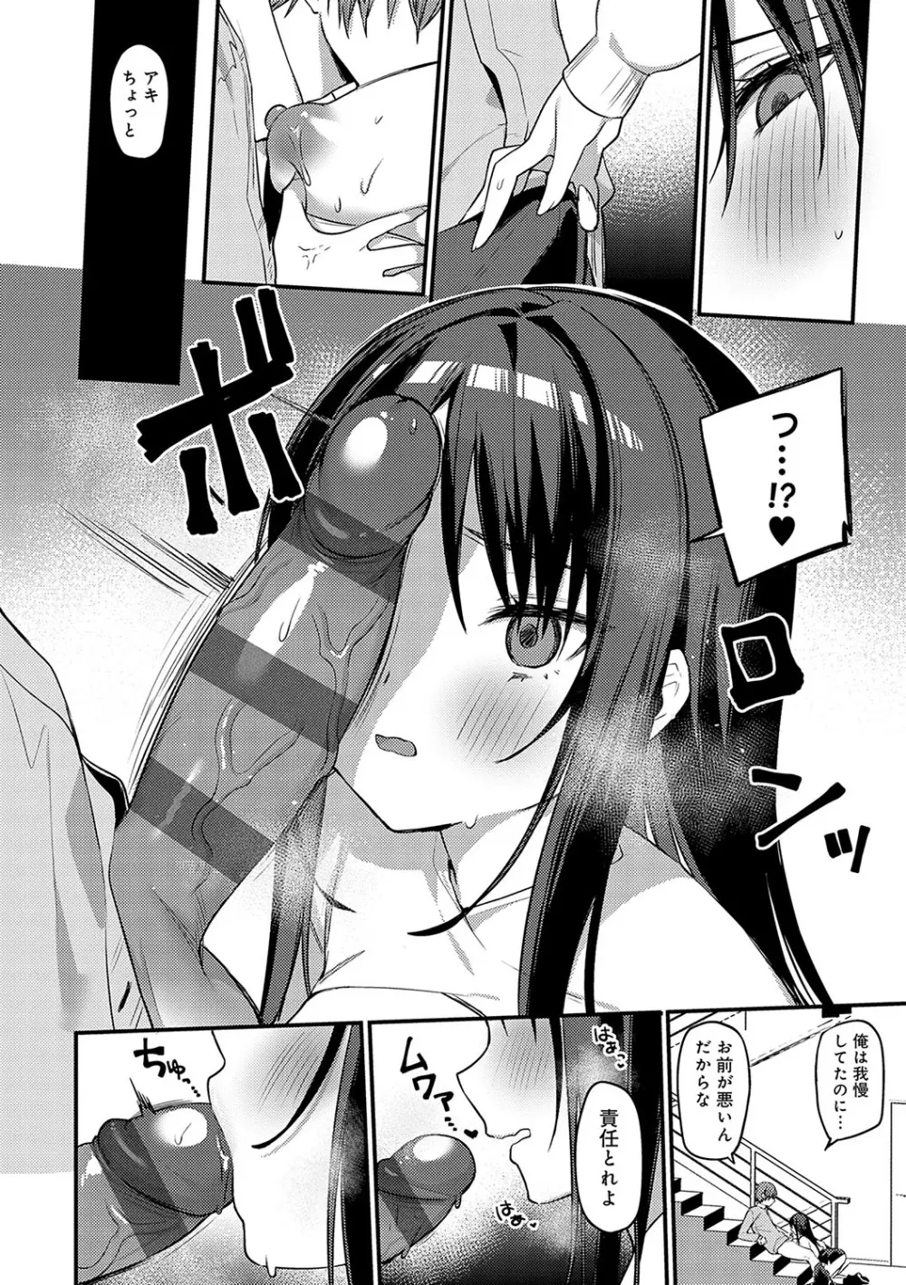 スターチスラブ Page.41