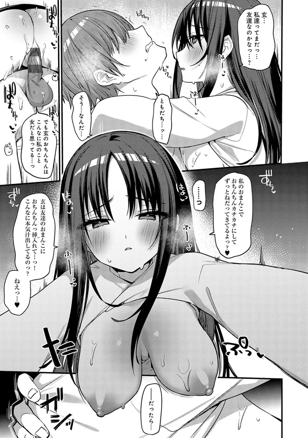 スターチスラブ Page.50