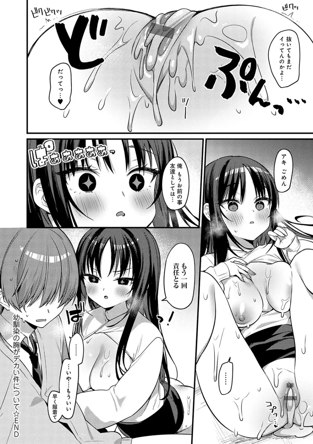 スターチスラブ Page.55