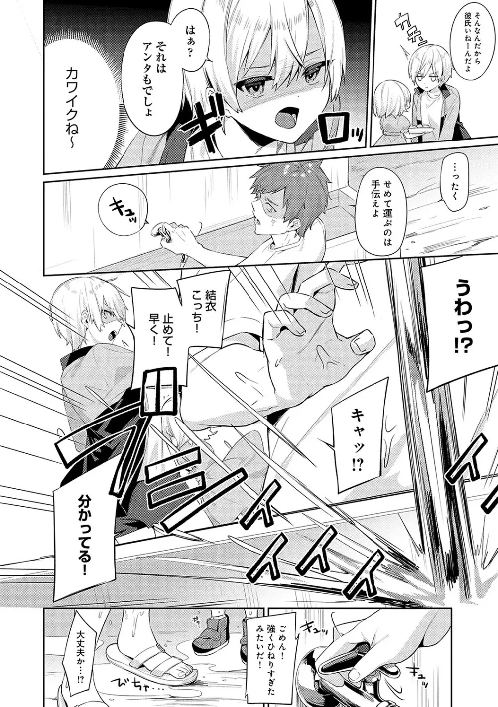 スターチスラブ Page.57