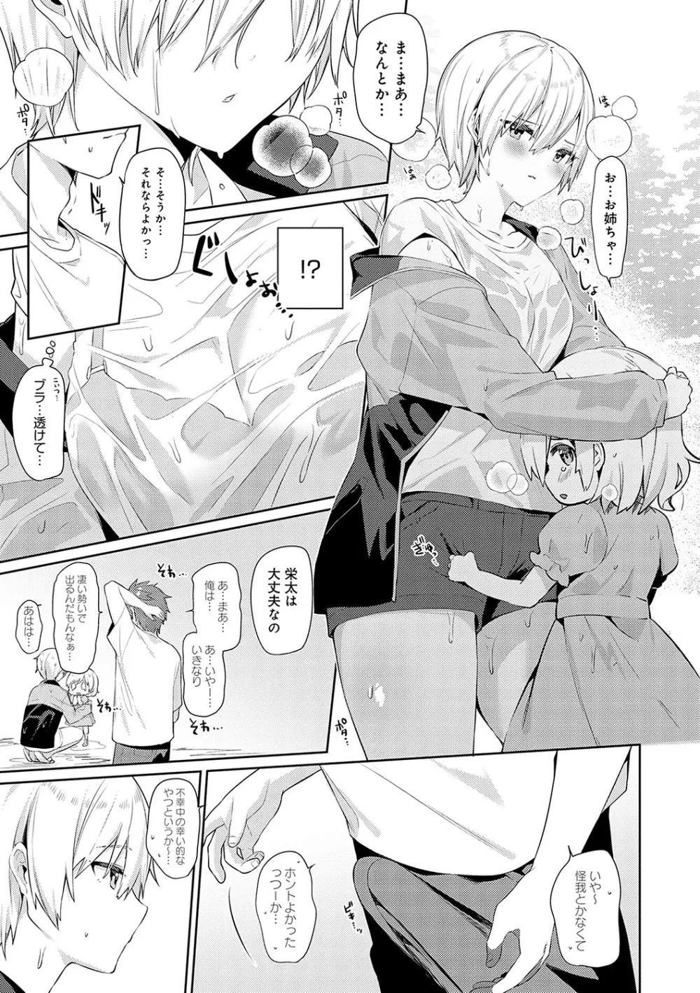 スターチスラブ Page.58