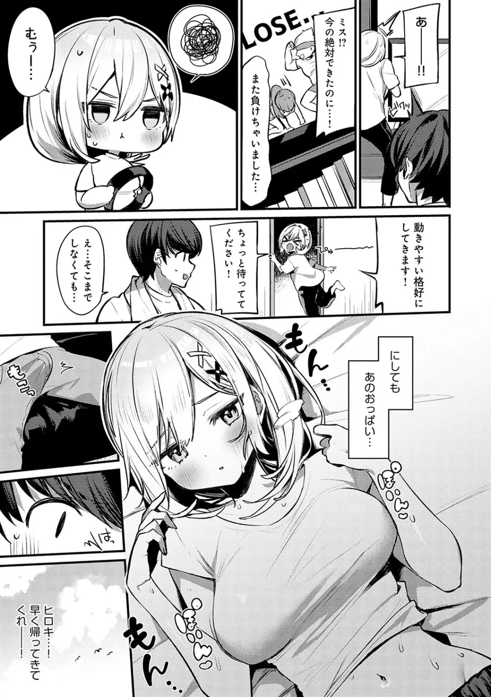 スターチスラブ Page.6