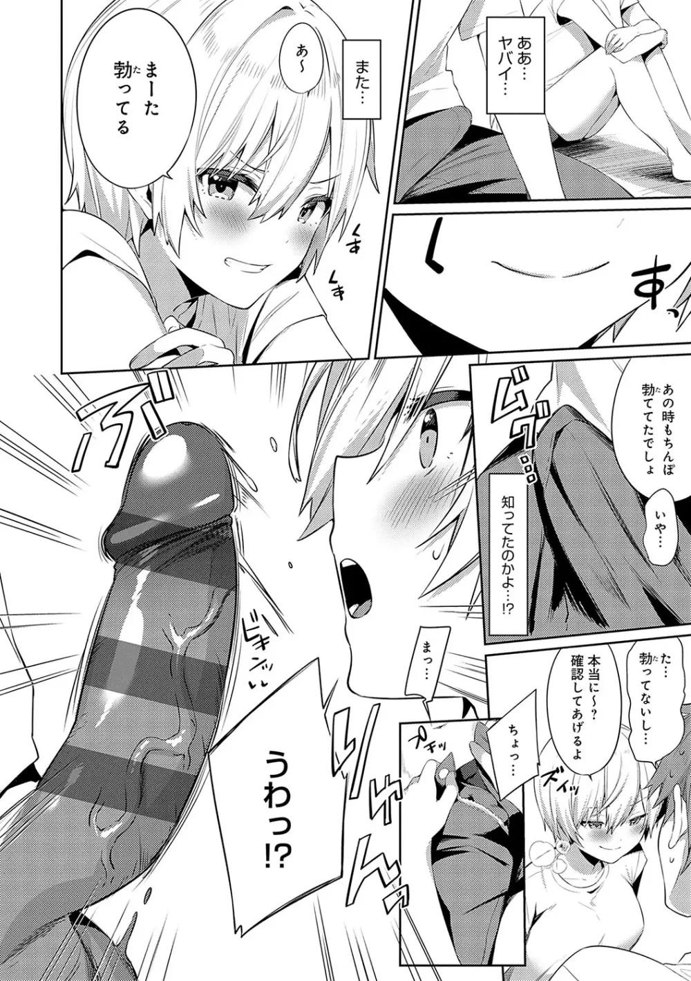 スターチスラブ Page.61