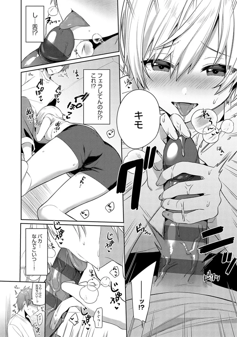 スターチスラブ Page.63