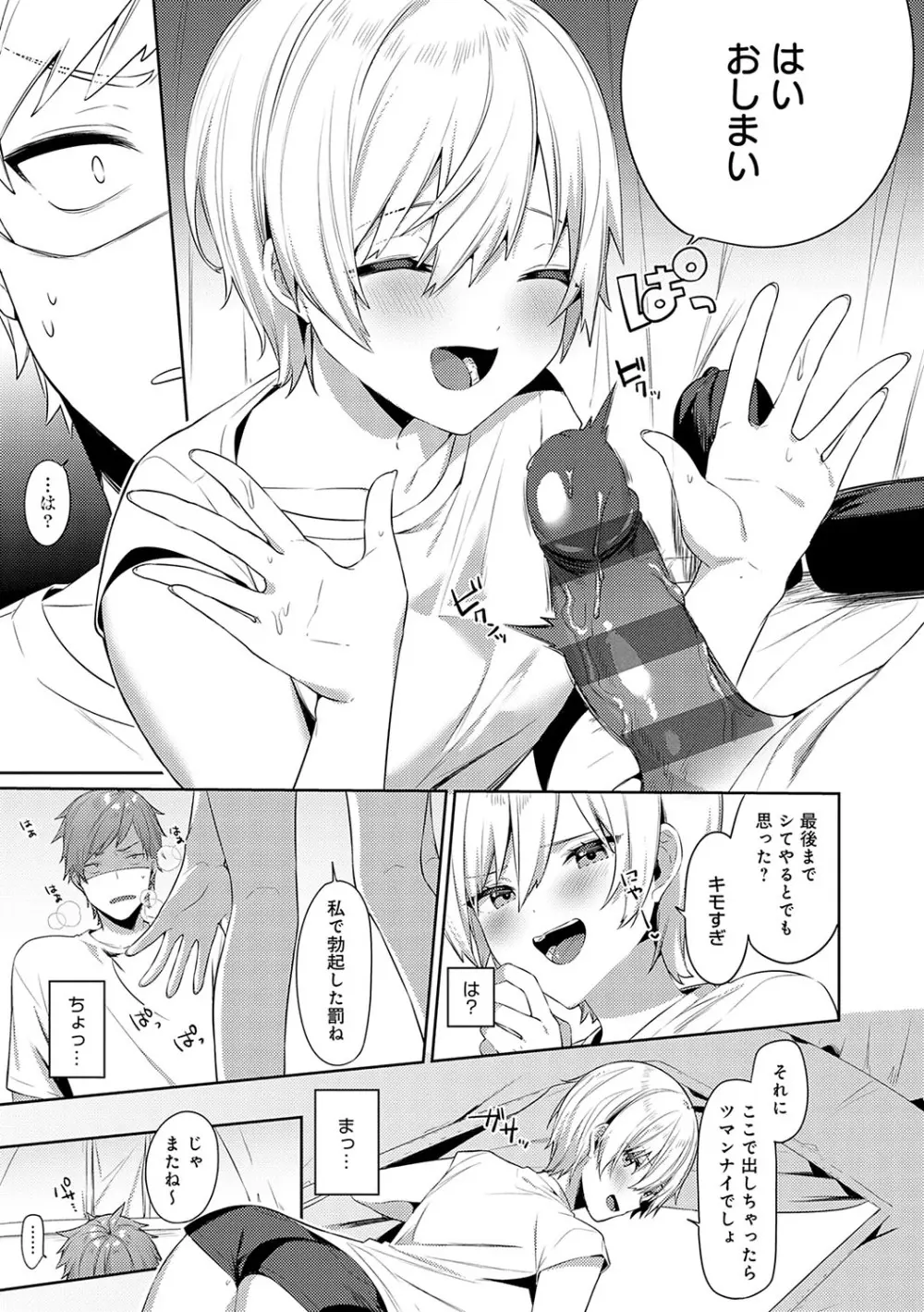 スターチスラブ Page.64