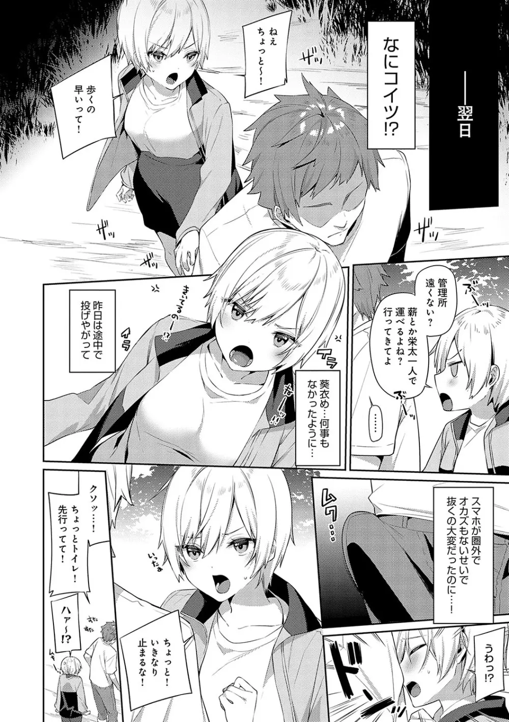 スターチスラブ Page.65