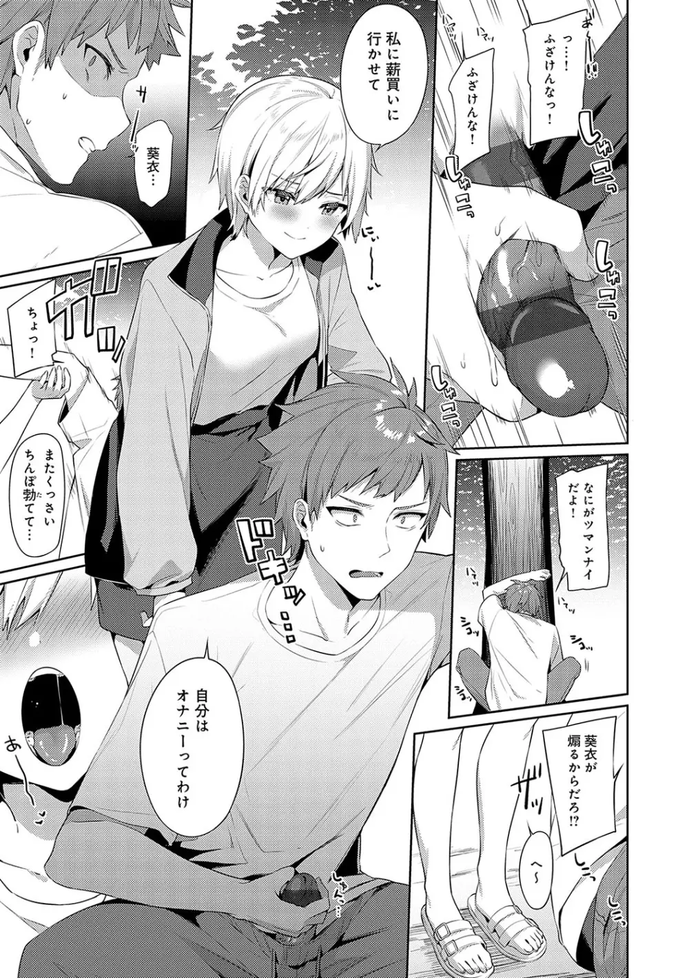 スターチスラブ Page.66