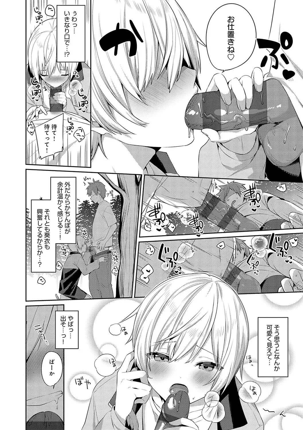 スターチスラブ Page.67
