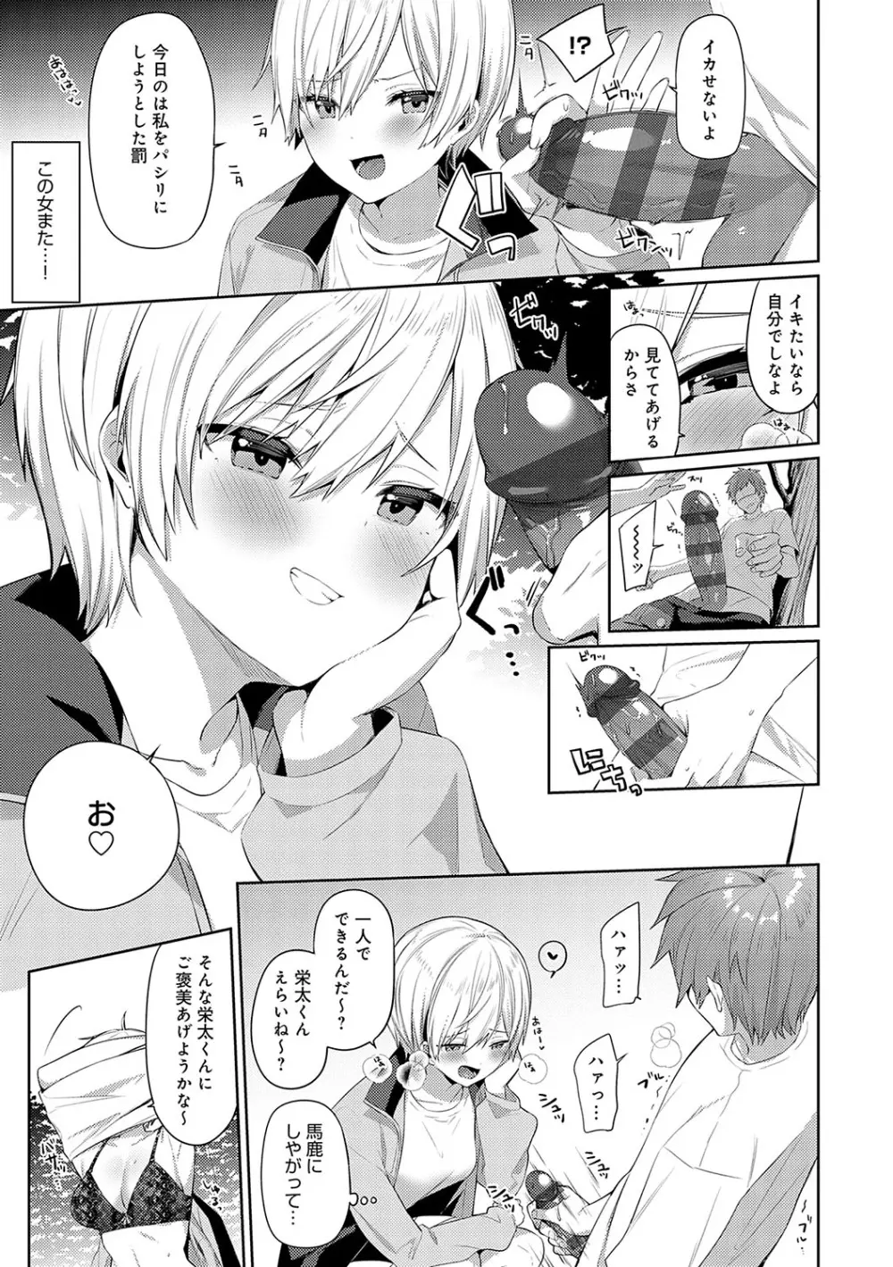 スターチスラブ Page.68