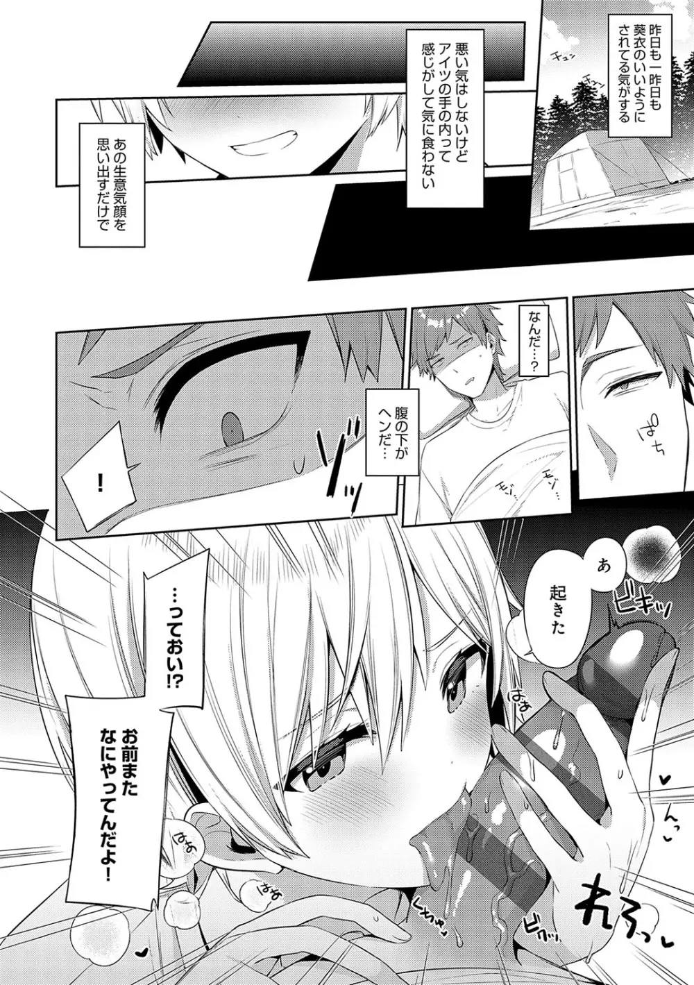 スターチスラブ Page.71