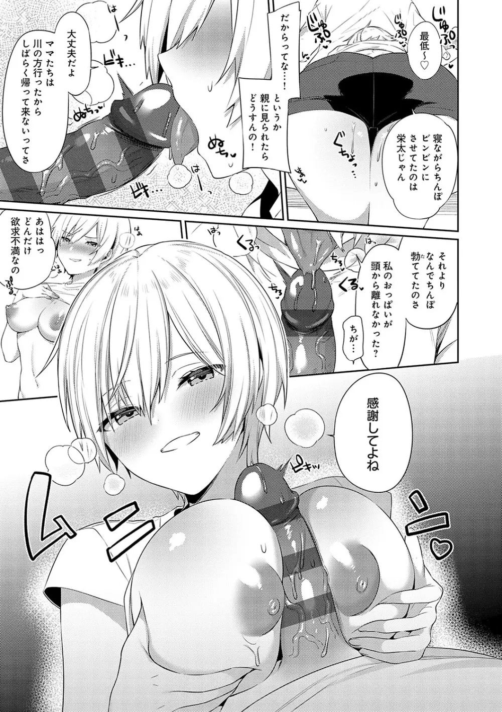 スターチスラブ Page.72