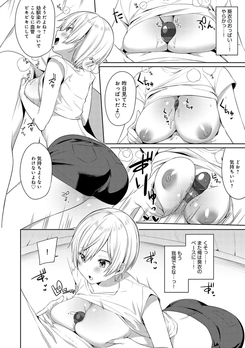 スターチスラブ Page.73