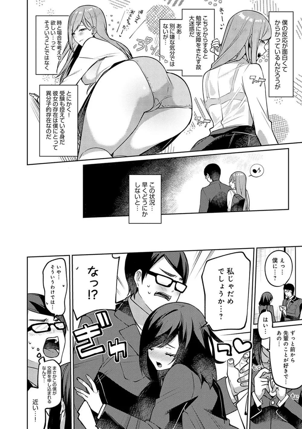 スターチスラブ Page.89