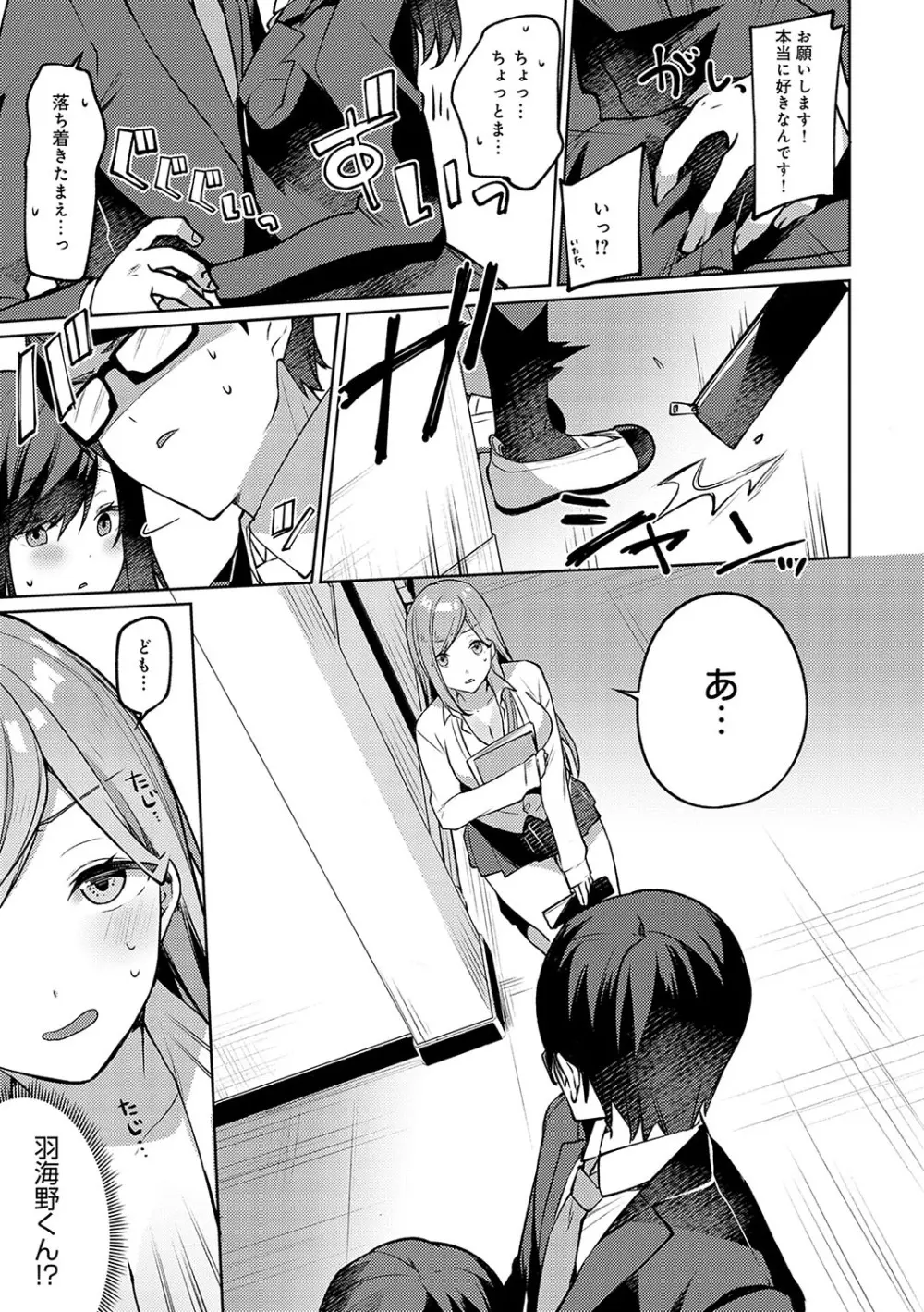 スターチスラブ Page.90