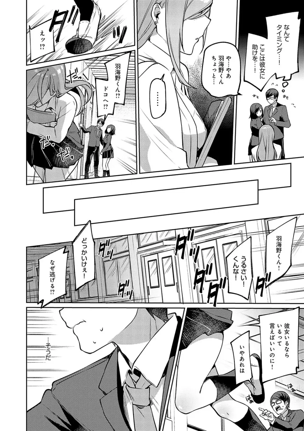 スターチスラブ Page.91