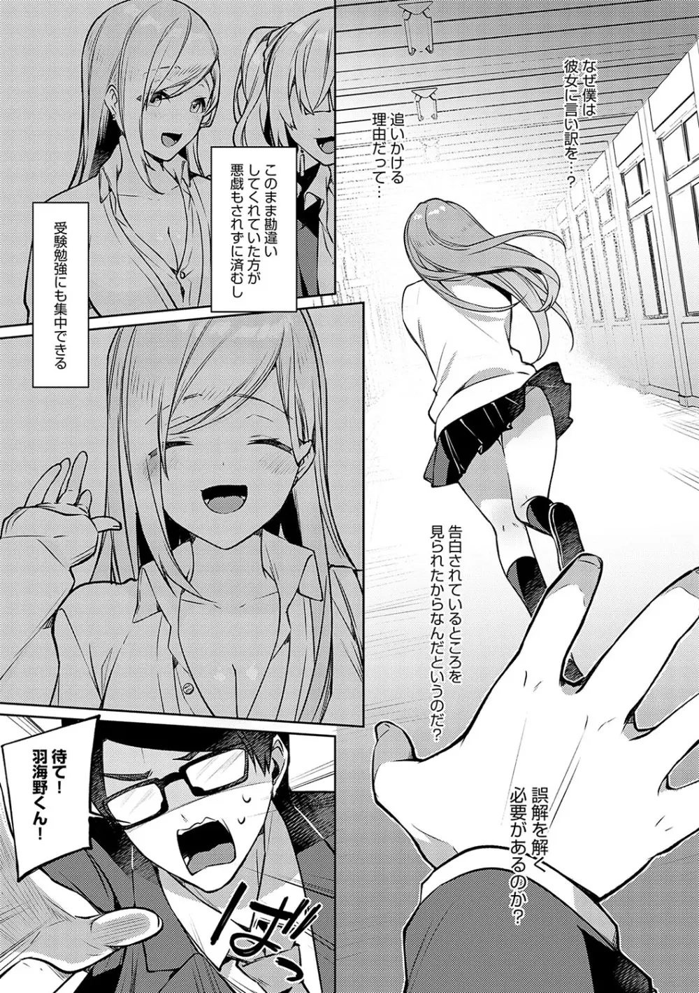 スターチスラブ Page.92