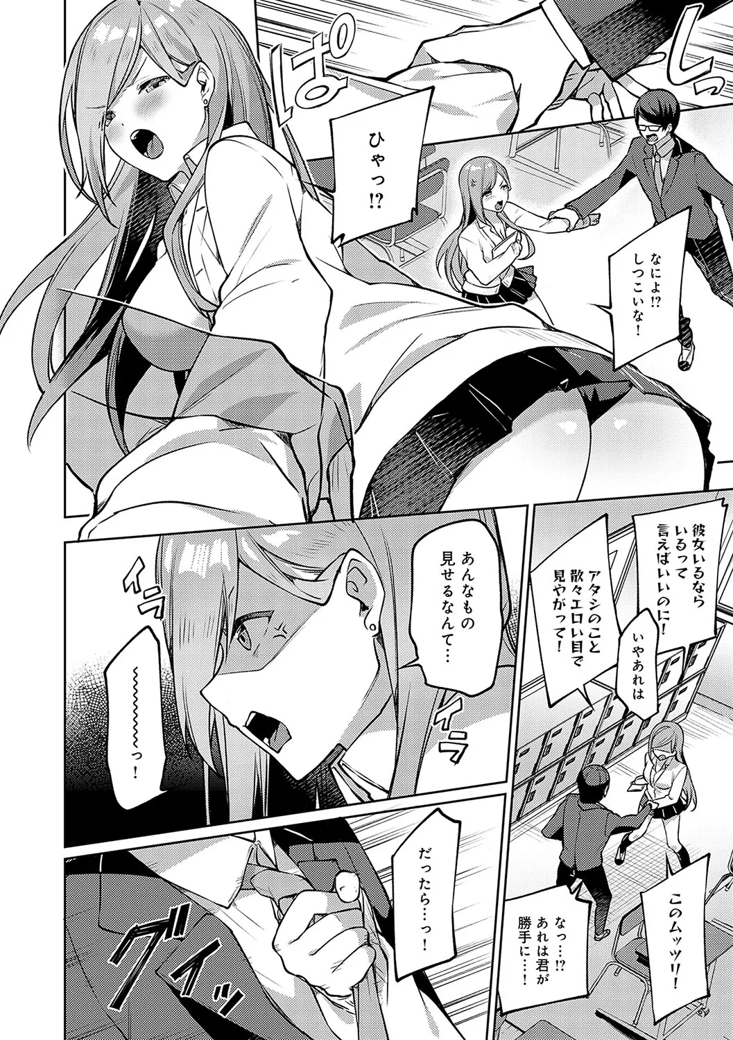 スターチスラブ Page.93