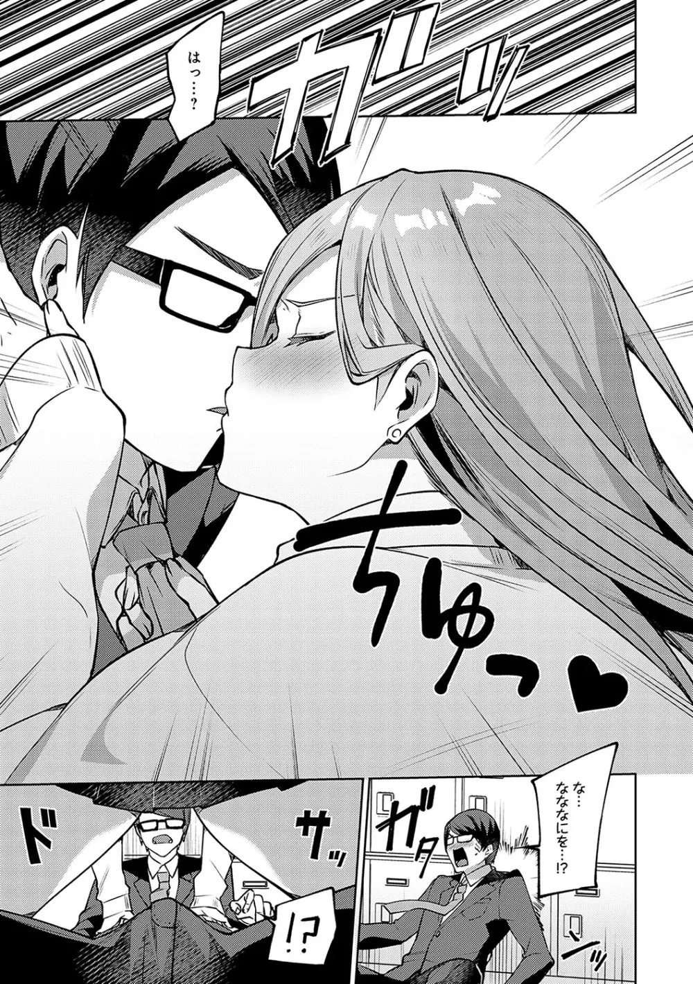 スターチスラブ Page.94