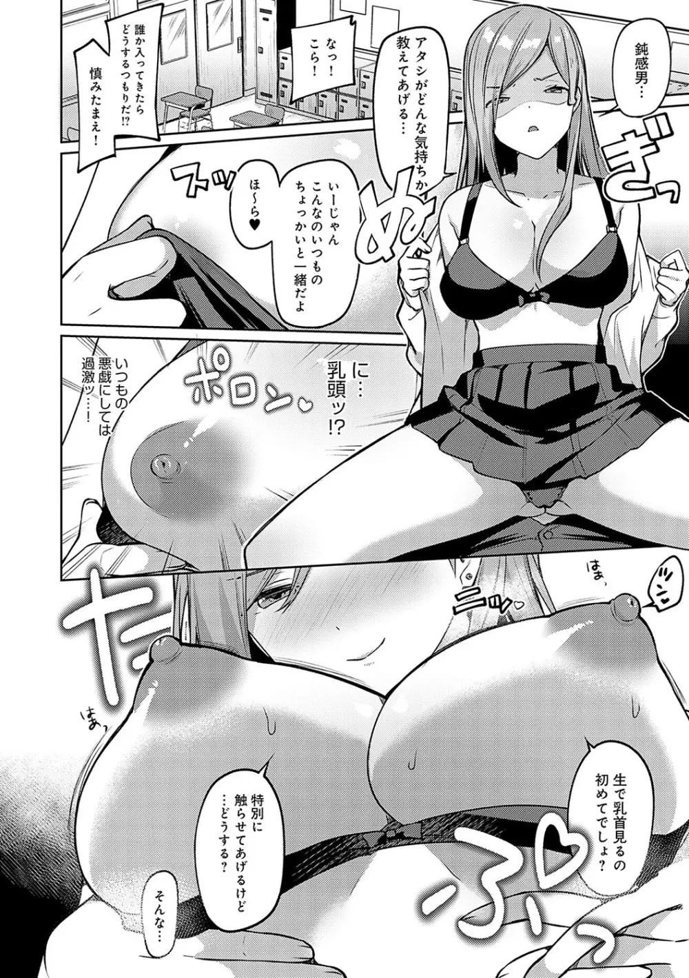 スターチスラブ Page.95