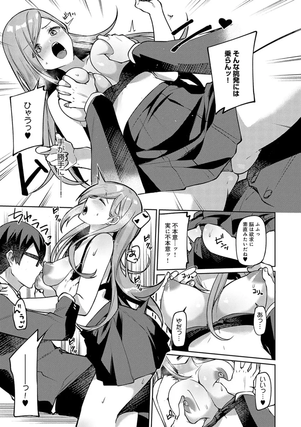 スターチスラブ Page.96