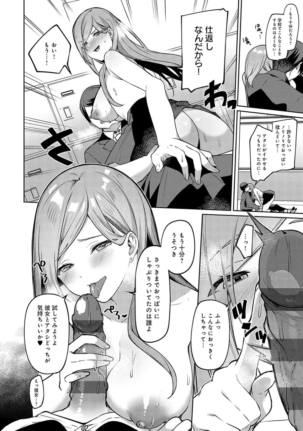 スターチスラブ Page.99